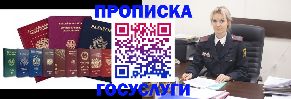временная регистрация гарантия в Иркутске