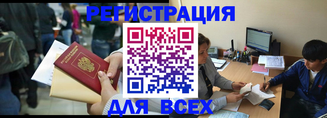 прописка для военкомата в Иркутске