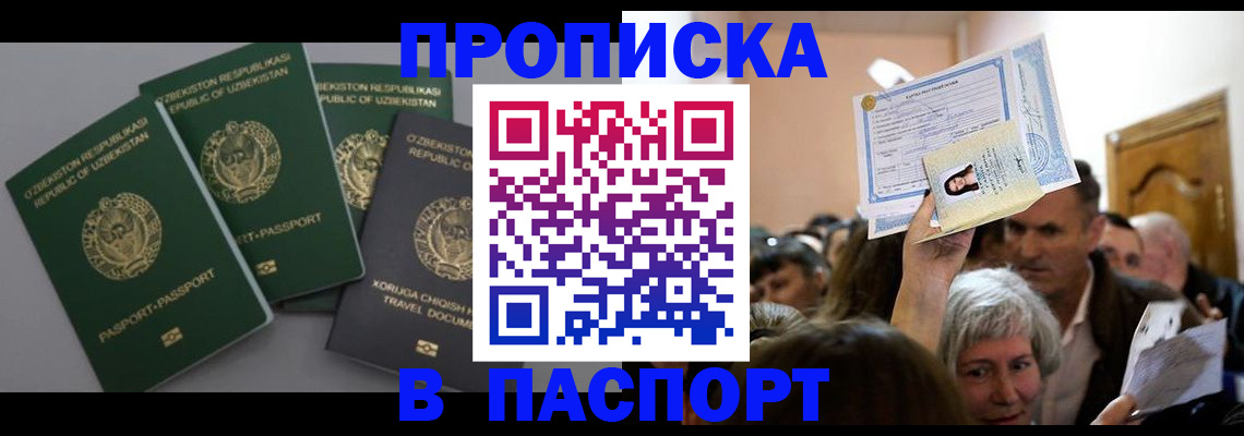 временная регистрация 2025 в Иркутске