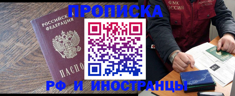 прописка штамп в Иркутске